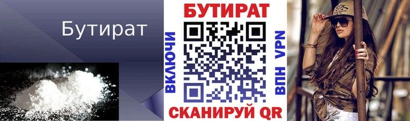 закладка  Никольск  Бутират Butirat 