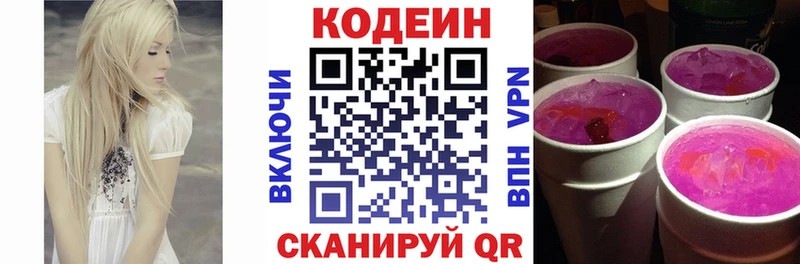 Кодеиновый сироп Lean Purple Drank Никольск